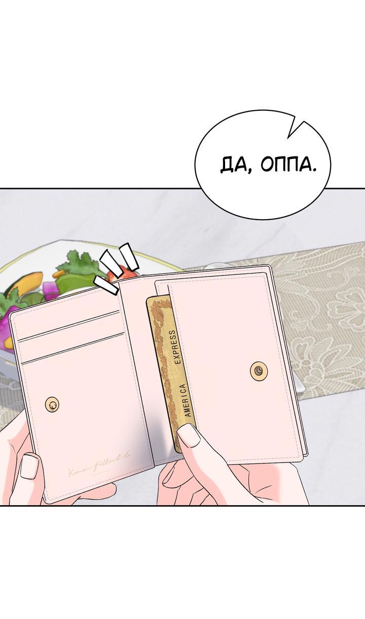 Манга Функция (мой бывший) - Глава 28 Страница 2