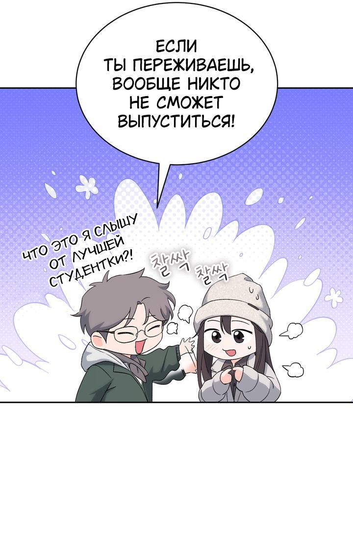 Манга Функция (мой бывший) - Глава 28 Страница 52