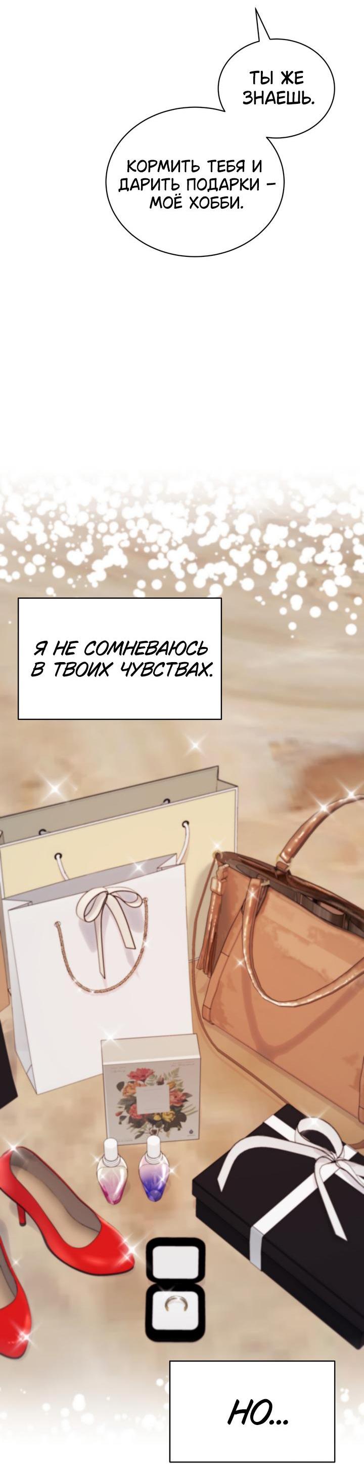 Манга Функция (мой бывший) - Глава 28 Страница 15