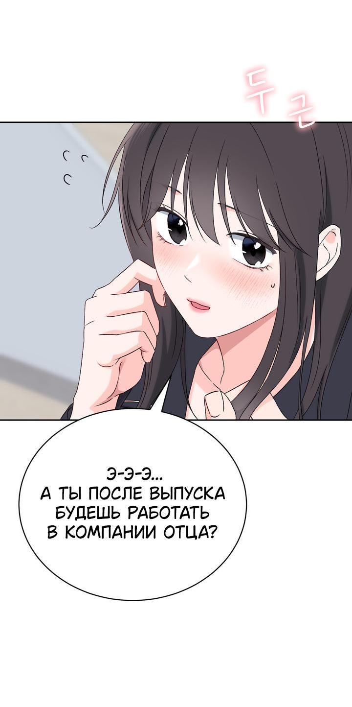 Манга Функция (мой бывший) - Глава 27 Страница 46