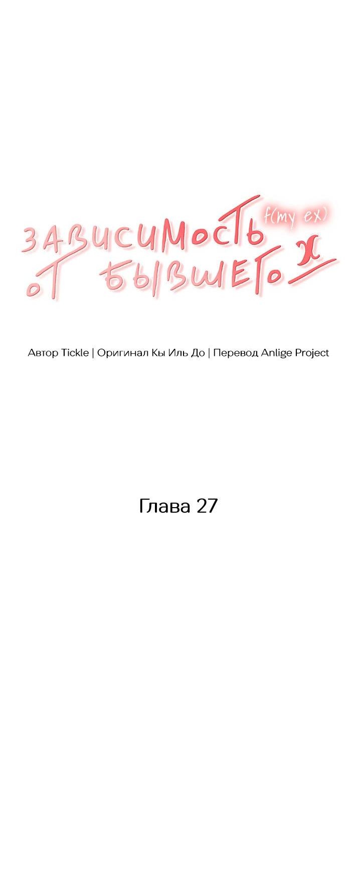 Манга Функция (мой бывший) - Глава 27 Страница 5