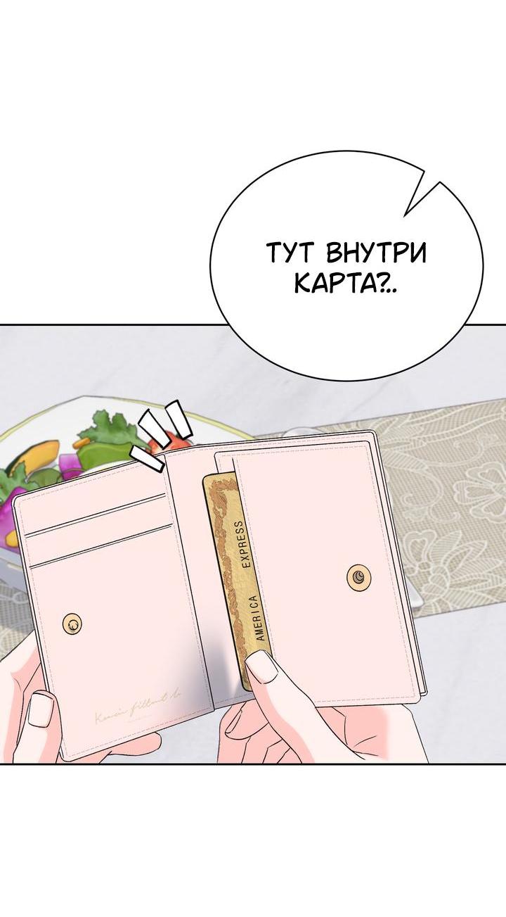 Манга Функция (мой бывший) - Глава 27 Страница 68