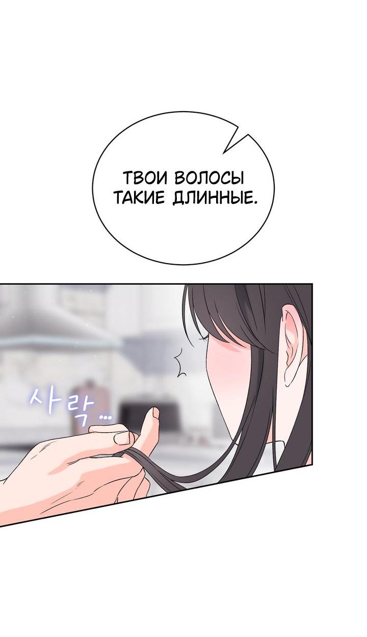 Манга Функция (мой бывший) - Глава 27 Страница 43