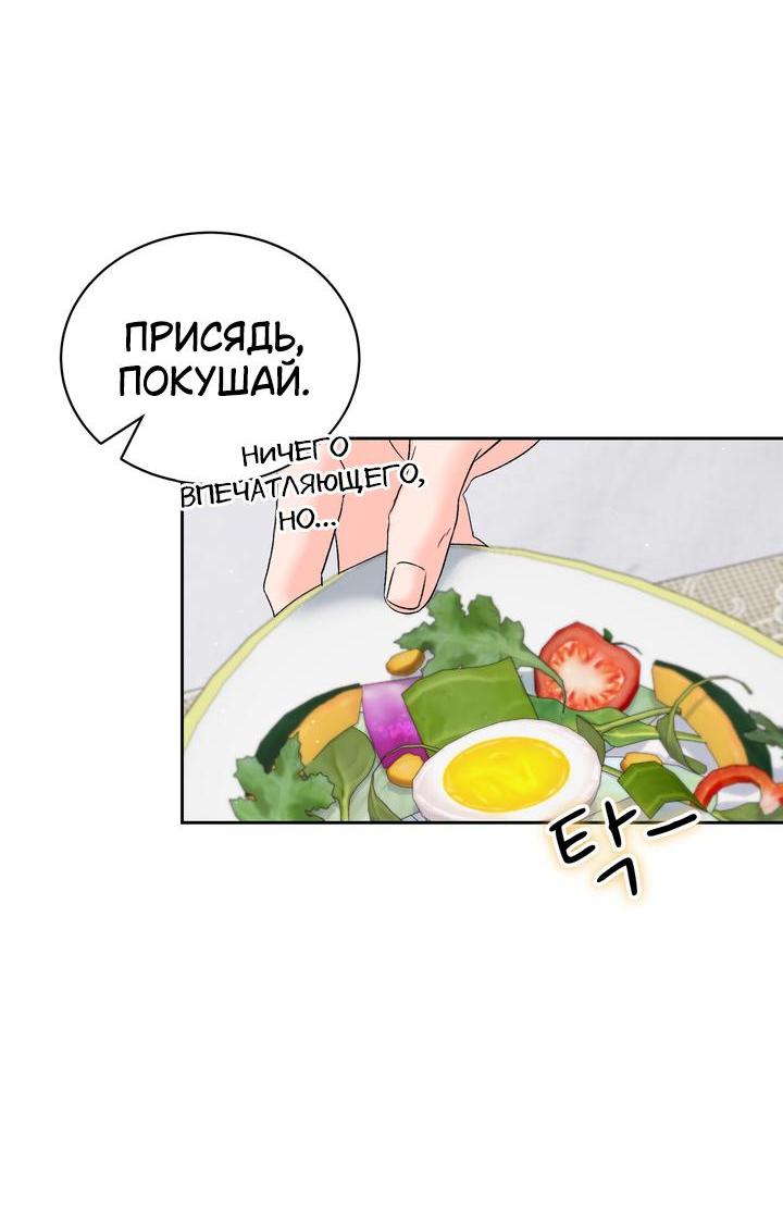 Манга Функция (мой бывший) - Глава 27 Страница 40