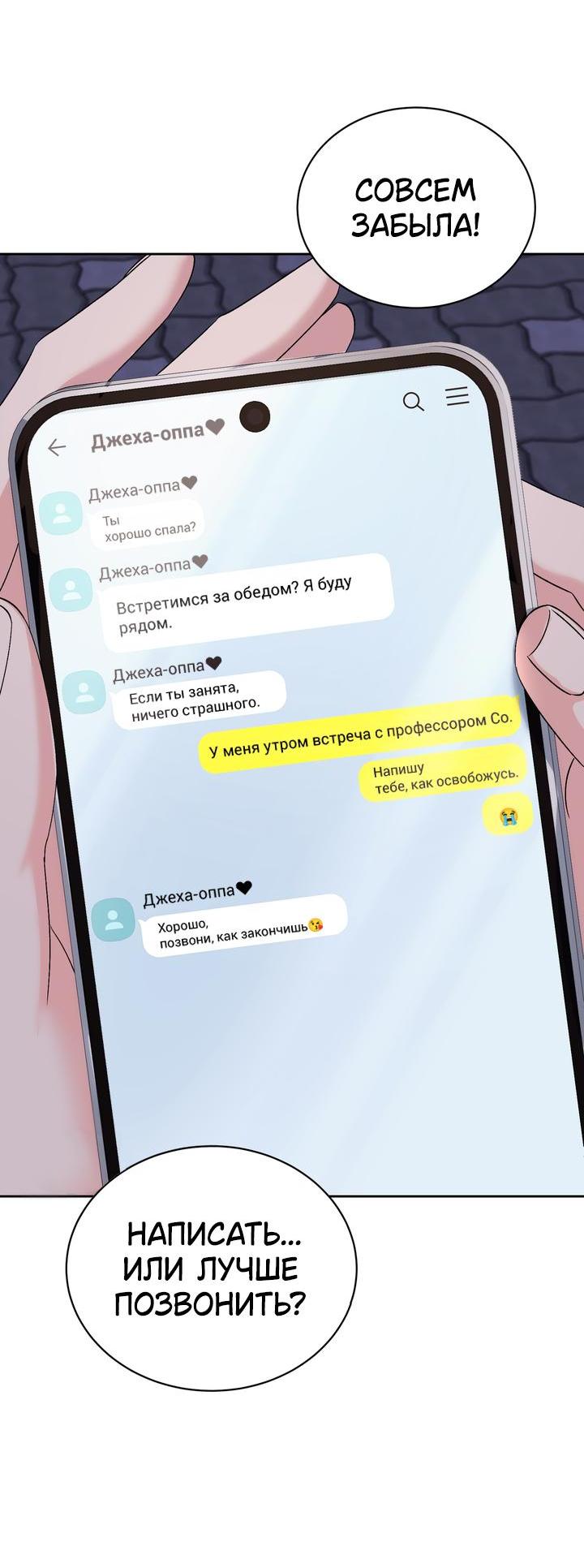 Манга Функция (мой бывший) - Глава 26 Страница 31