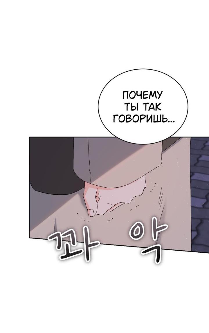 Манга Функция (мой бывший) - Глава 26 Страница 49