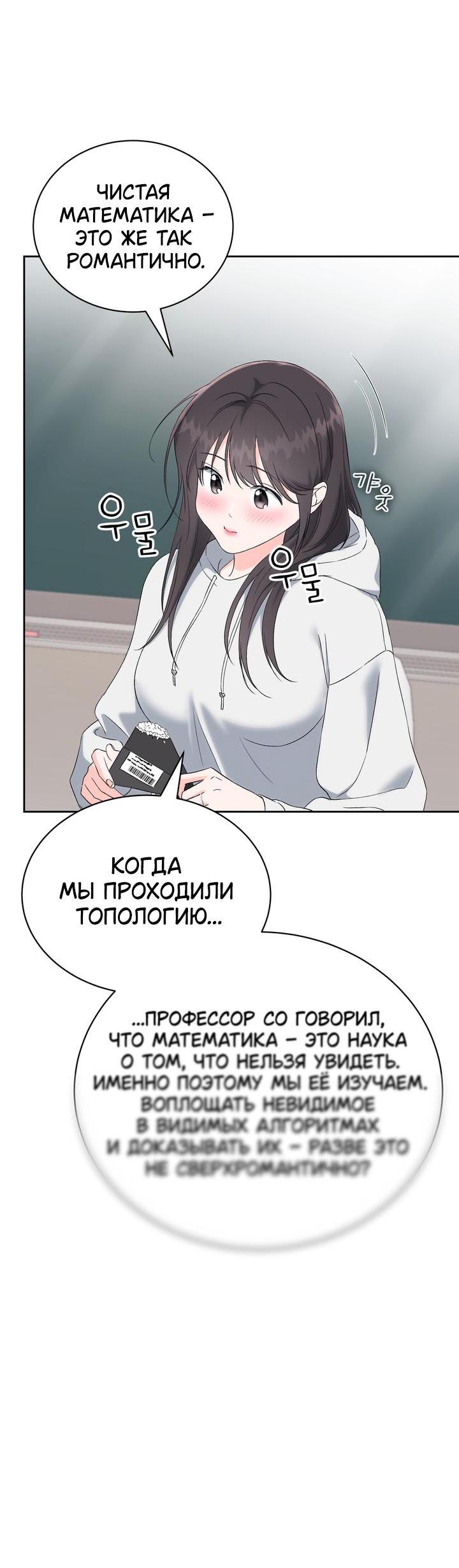 Манга Функция (мой бывший) - Глава 26 Страница 19