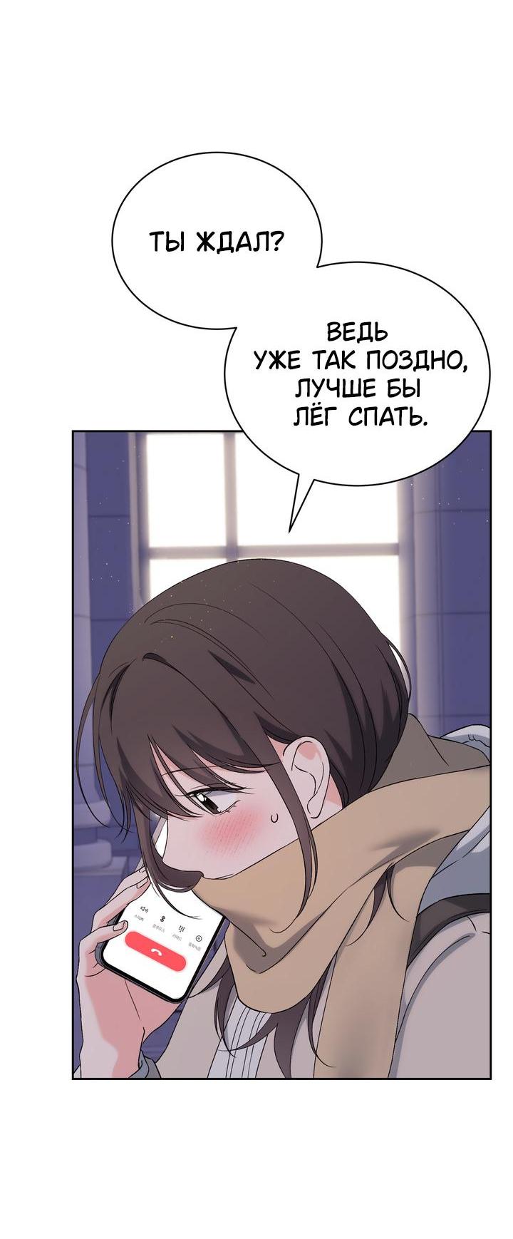 Манга Функция (мой бывший) - Глава 26 Страница 35