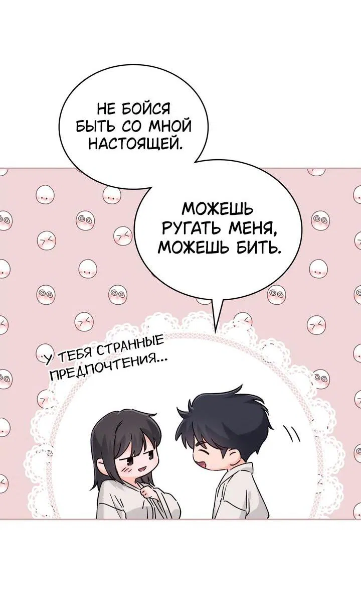 Манга Функция (мой бывший) - Глава 25 Страница 34