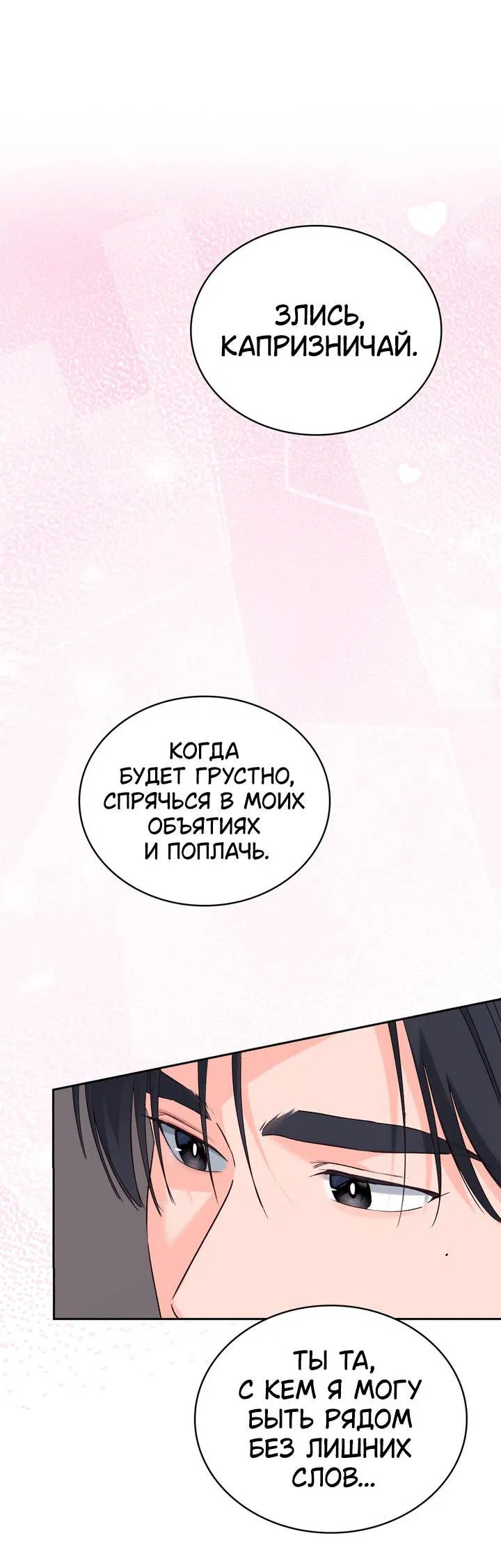Манга Функция (мой бывший) - Глава 25 Страница 35