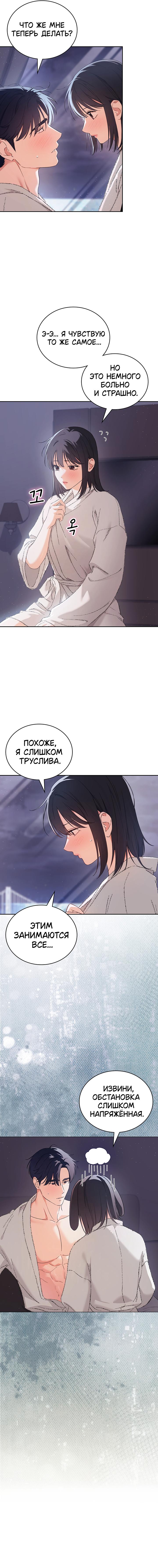 Манга Функция (мой бывший) - Глава 23 Страница 2