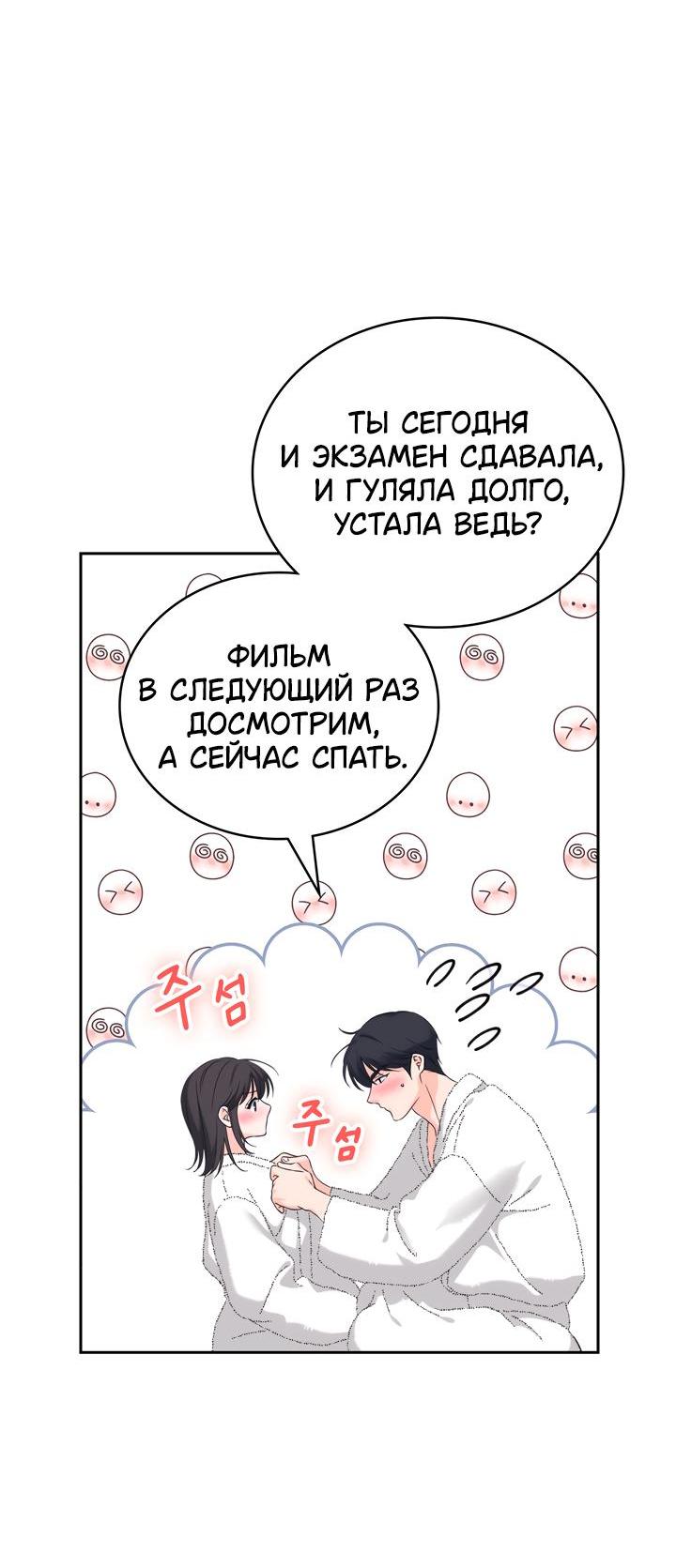 Манга Функция (мой бывший) - Глава 21 Страница 48