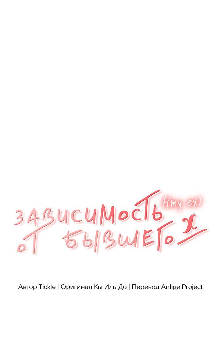 Манга Функция (мой бывший) - Глава 21 Страница 2