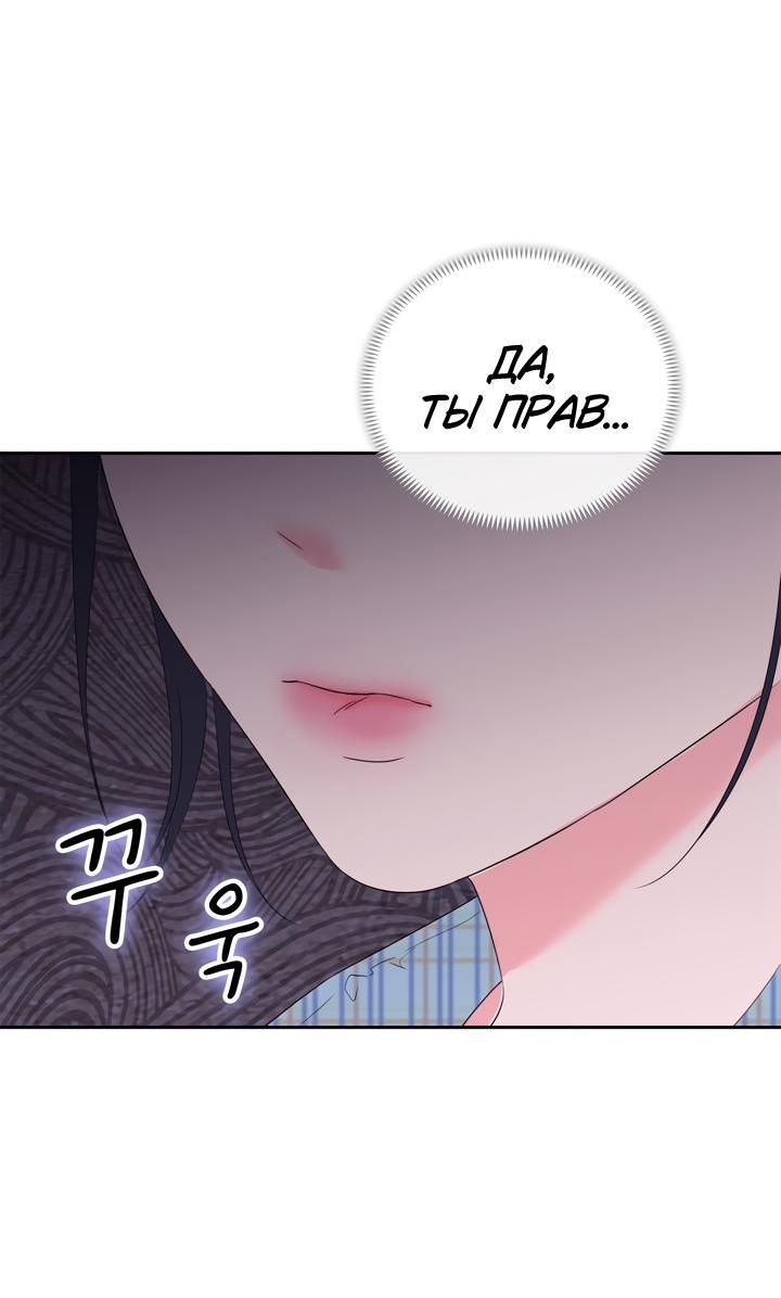 Манга Функция (мой бывший) - Глава 20 Страница 72