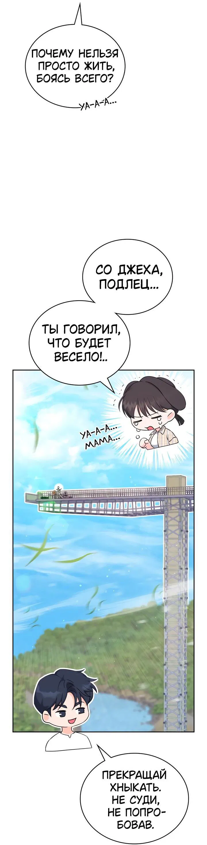 Манга Функция (мой бывший) - Глава 19 Страница 65