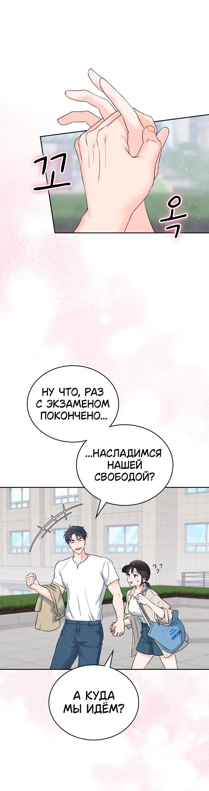 Манга Функция (мой бывший) - Глава 19 Страница 57