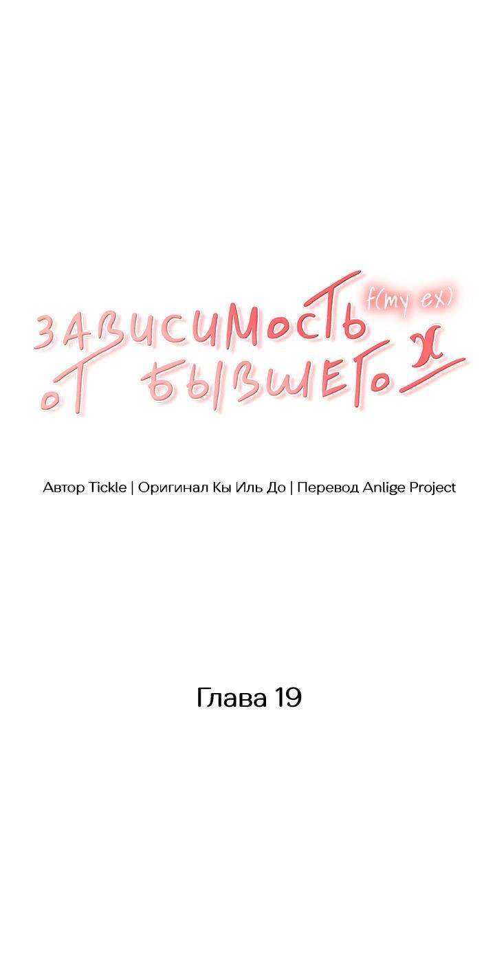 Манга Функция (мой бывший) - Глава 19 Страница 2