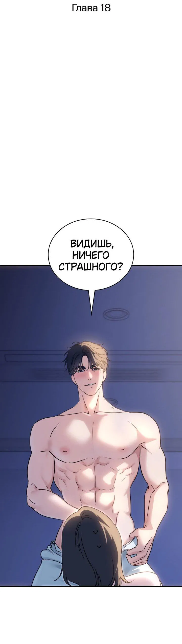 Манга Функция (мой бывший) - Глава 18 Страница 2