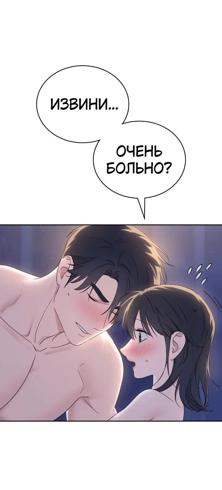 Манга Функция (мой бывший) - Глава 18 Страница 52
