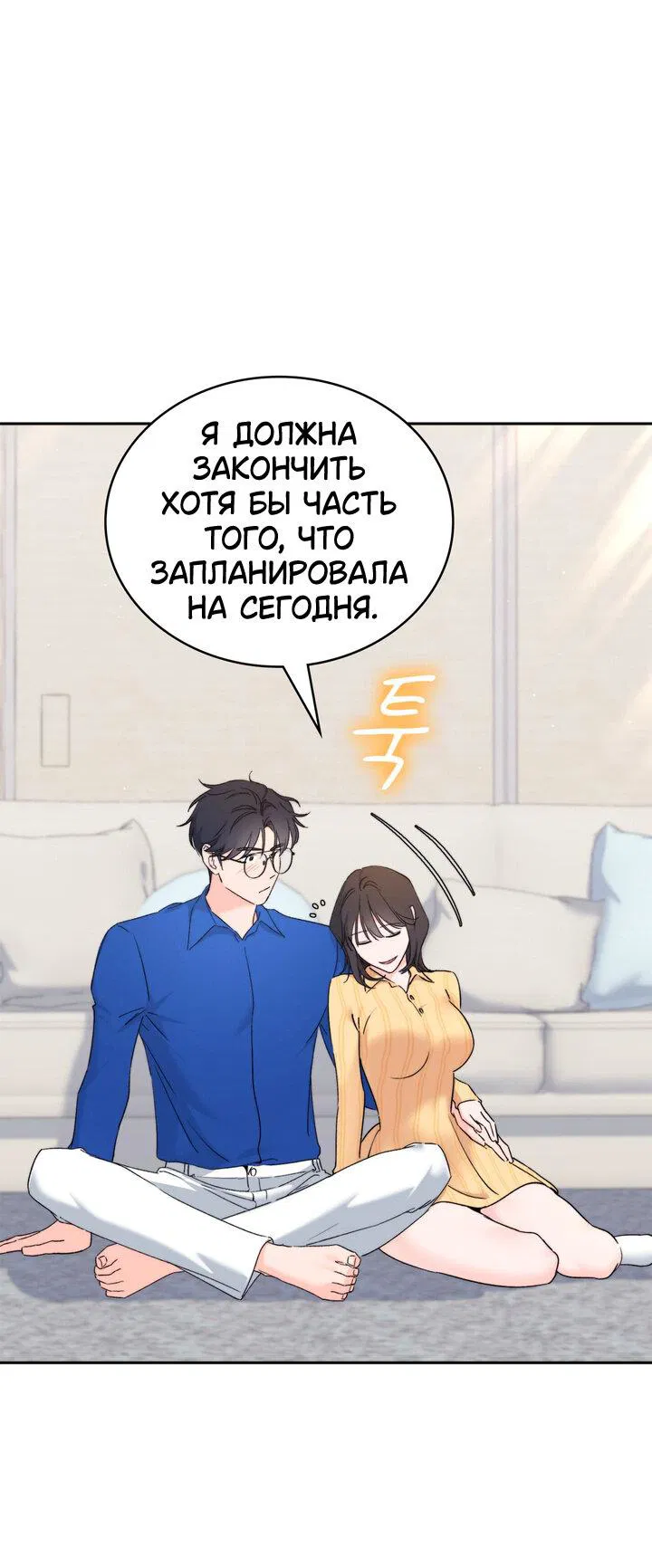 Манга Функция (мой бывший) - Глава 16 Страница 39