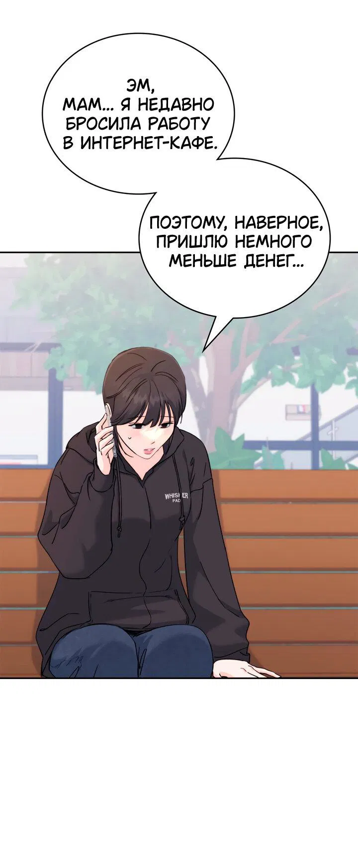 Манга Функция (мой бывший) - Глава 15 Страница 48