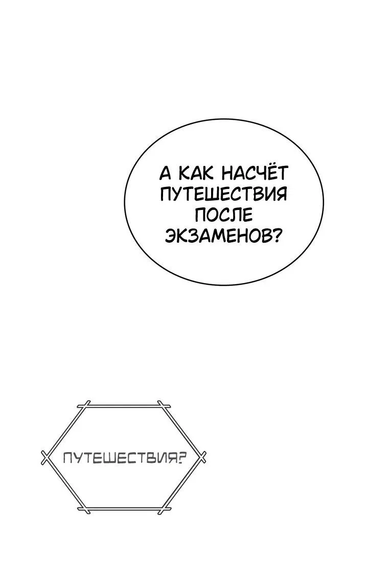Манга Функция (мой бывший) - Глава 15 Страница 53