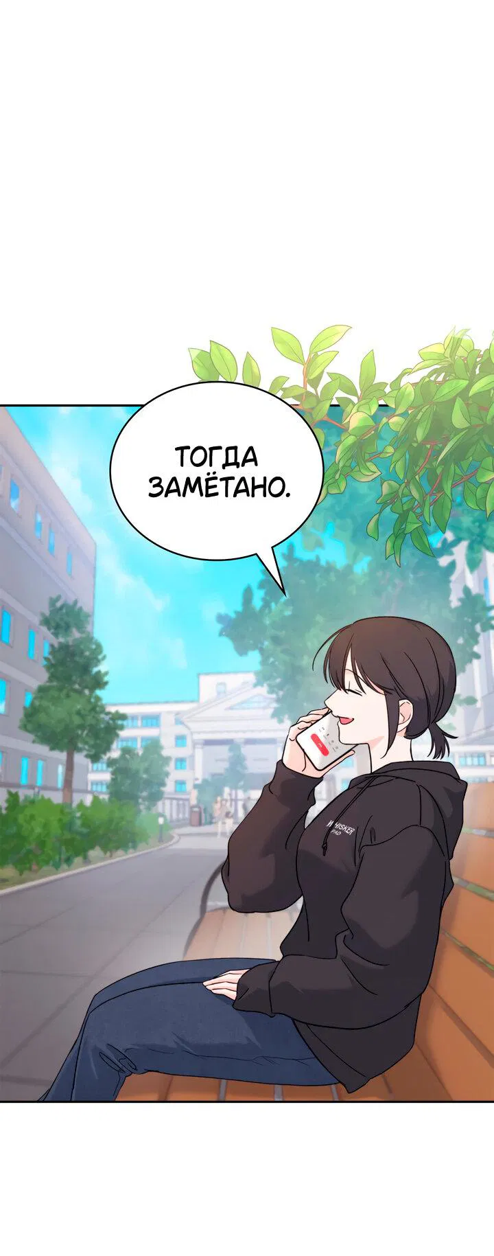 Манга Функция (мой бывший) - Глава 15 Страница 55