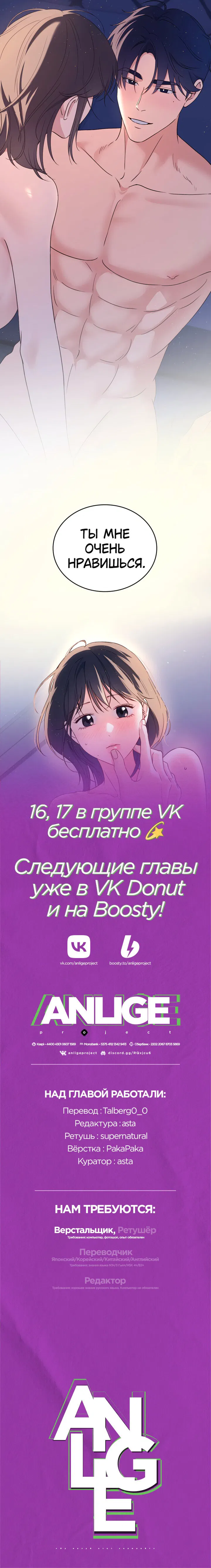 Манга Функция (мой бывший) - Глава 15 Страница 79