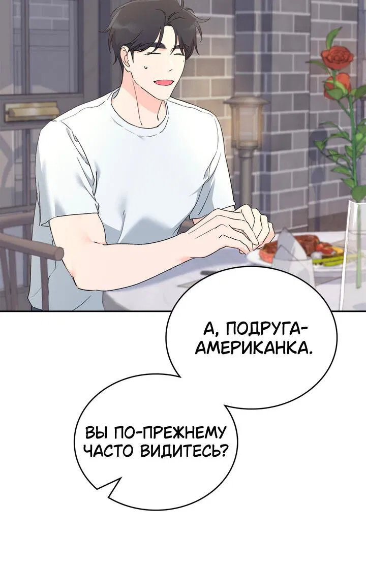 Манга Функция (мой бывший) - Глава 14 Страница 52
