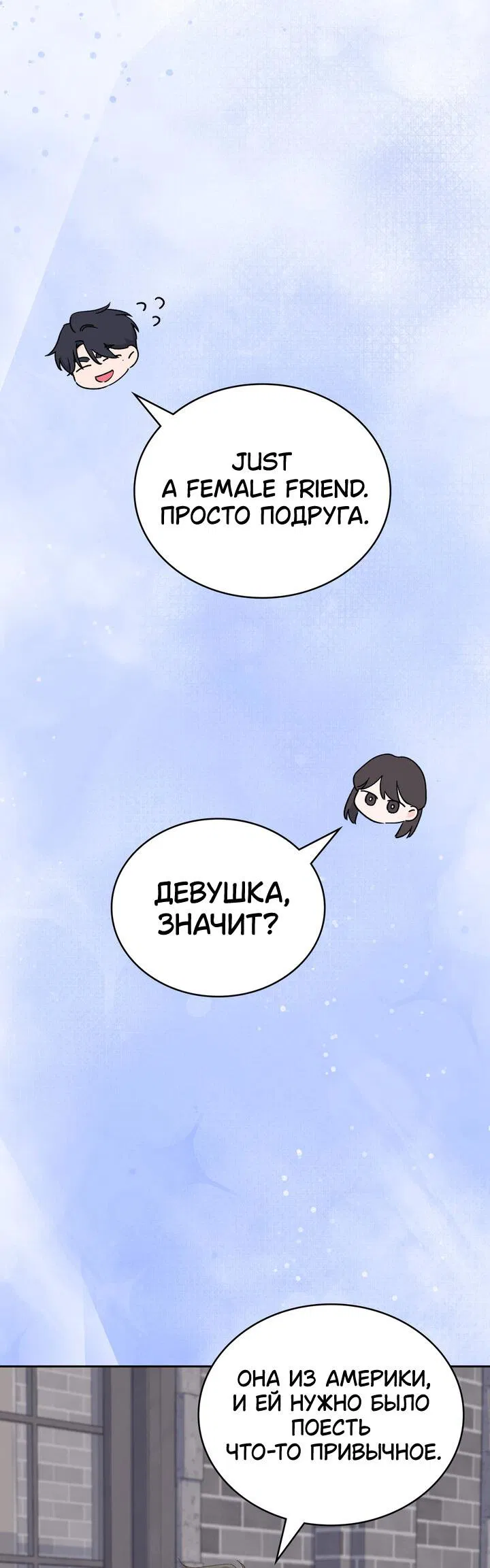 Манга Функция (мой бывший) - Глава 14 Страница 51