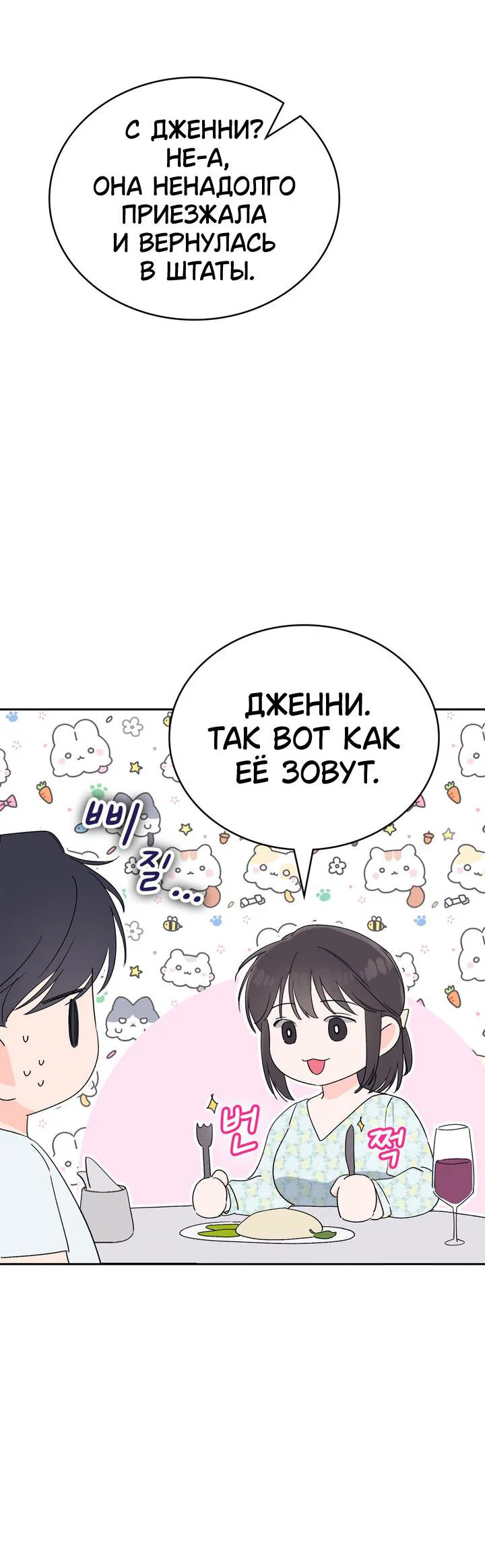 Манга Функция (мой бывший) - Глава 14 Страница 53