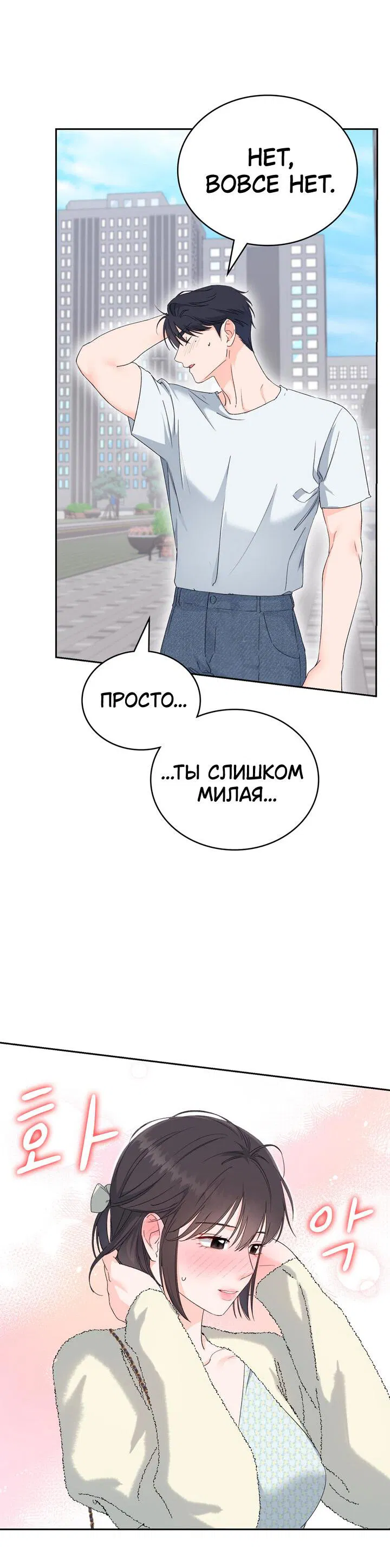 Манга Функция (мой бывший) - Глава 14 Страница 23