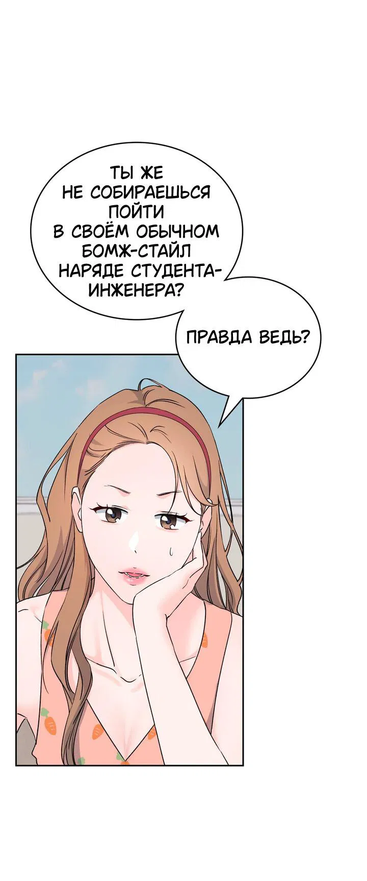 Манга Функция (мой бывший) - Глава 14 Страница 11