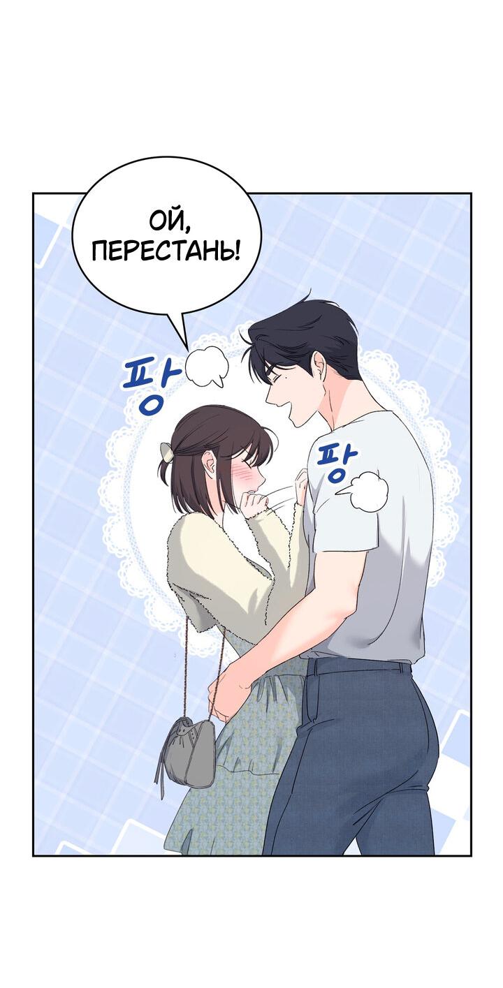 Манга Функция (мой бывший) - Глава 14 Страница 31