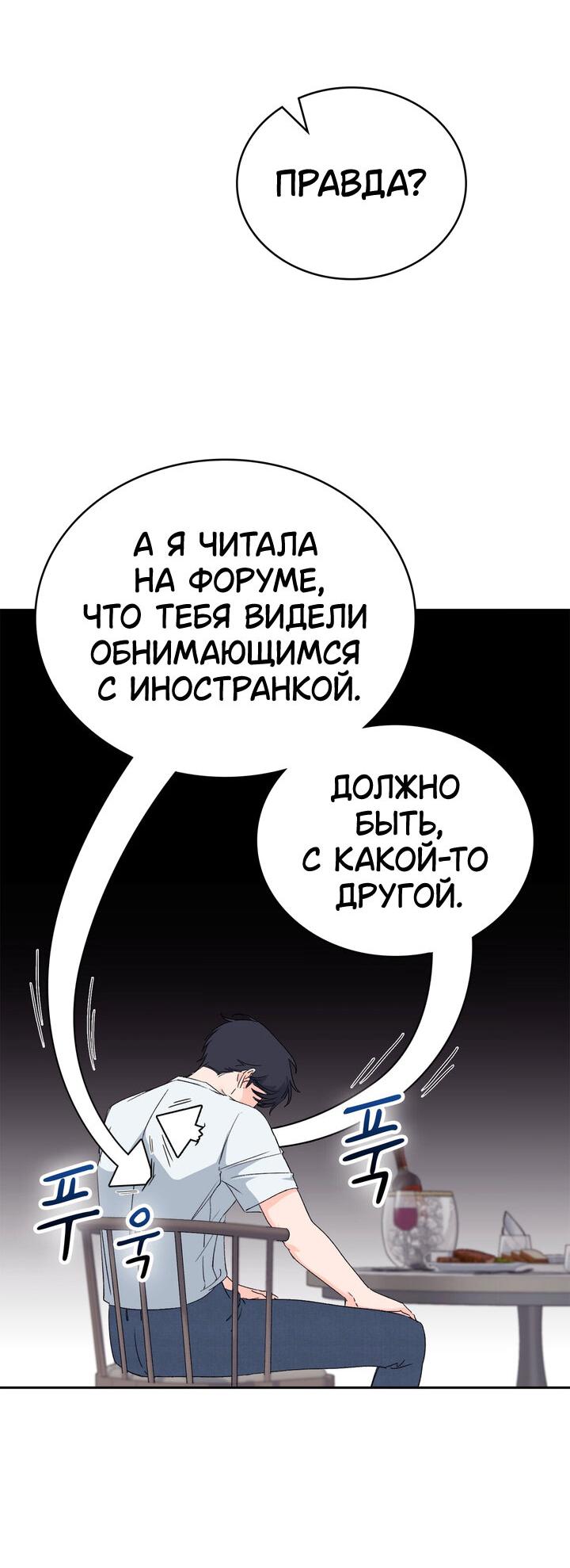 Манга Функция (мой бывший) - Глава 14 Страница 56