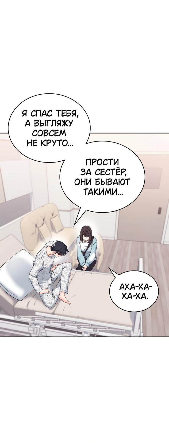 Манга Функция (мой бывший) - Глава 13 Страница 29