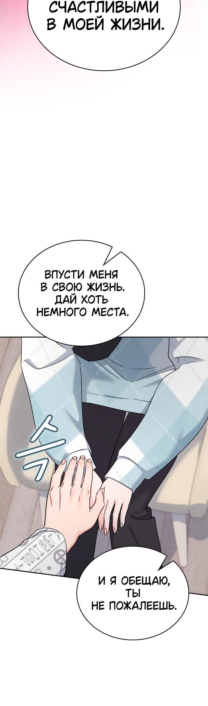 Манга Функция (мой бывший) - Глава 13 Страница 43