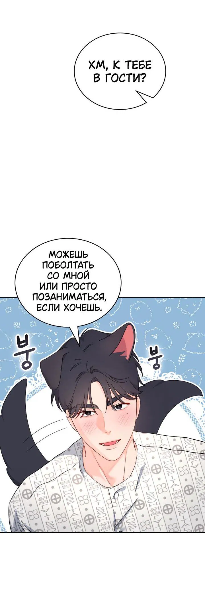 Манга Функция (мой бывший) - Глава 13 Страница 55