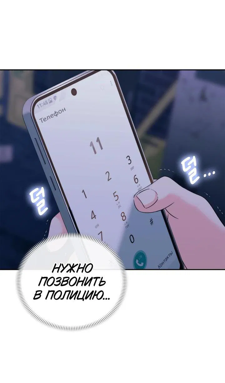 Манга Функция (мой бывший) - Глава 12 Страница 35