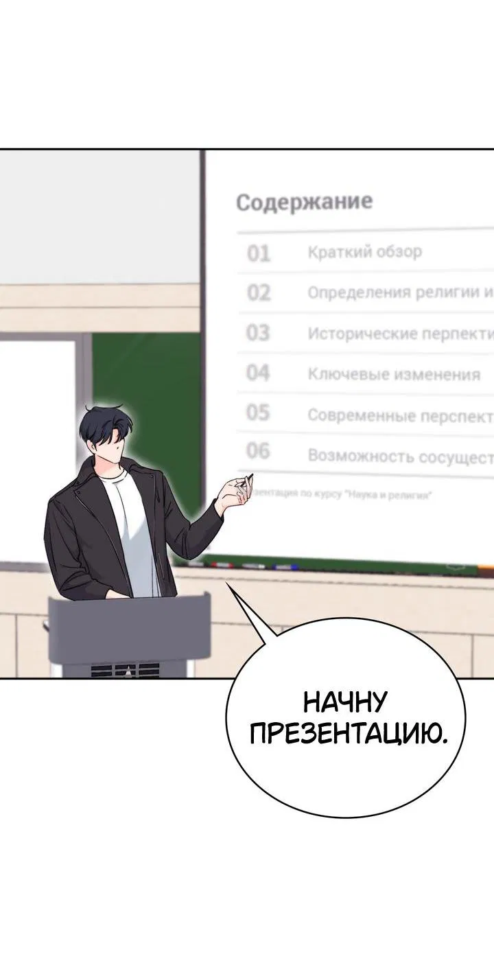 Манга Функция (мой бывший) - Глава 11 Страница 28