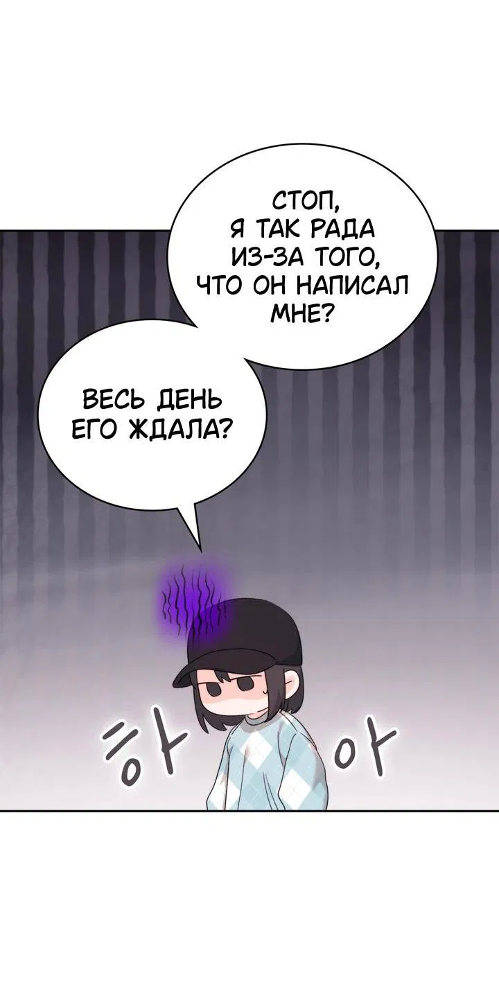 Манга Функция (мой бывший) - Глава 11 Страница 65
