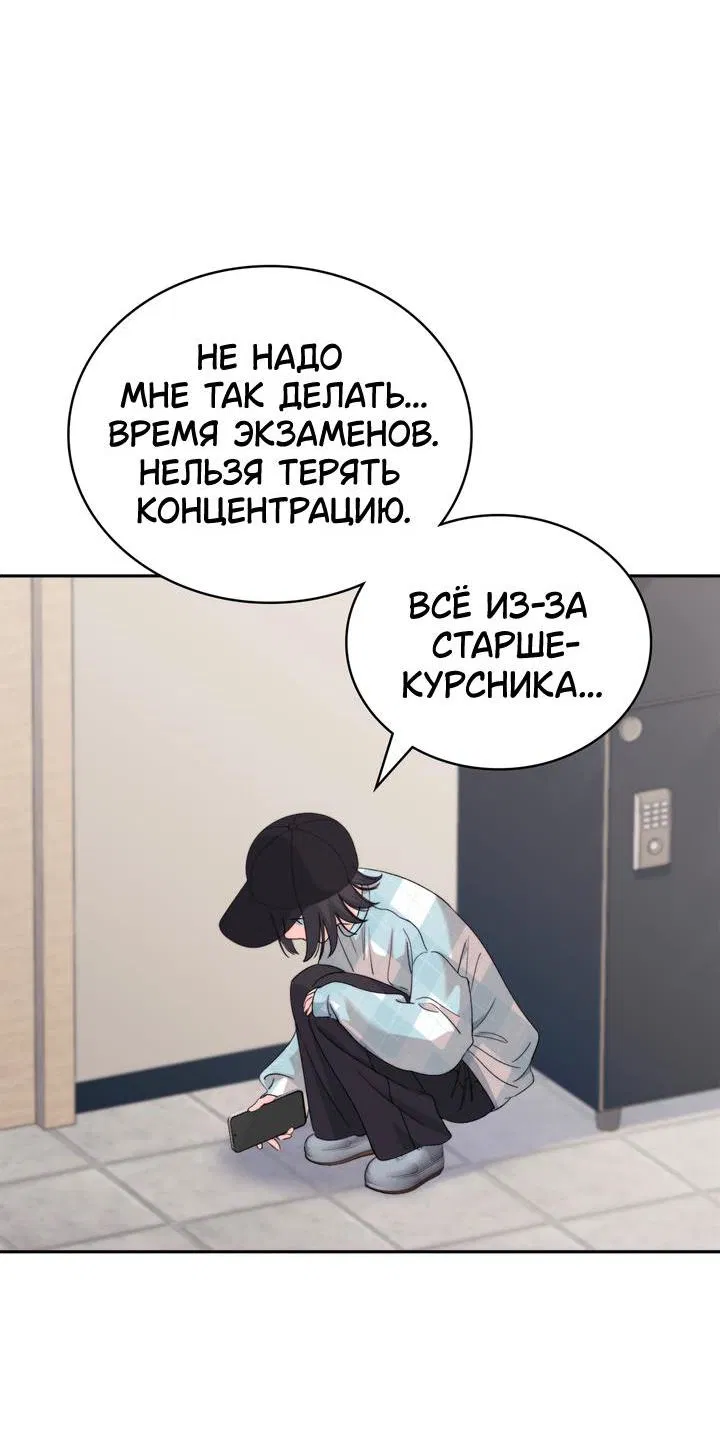 Манга Функция (мой бывший) - Глава 11 Страница 66