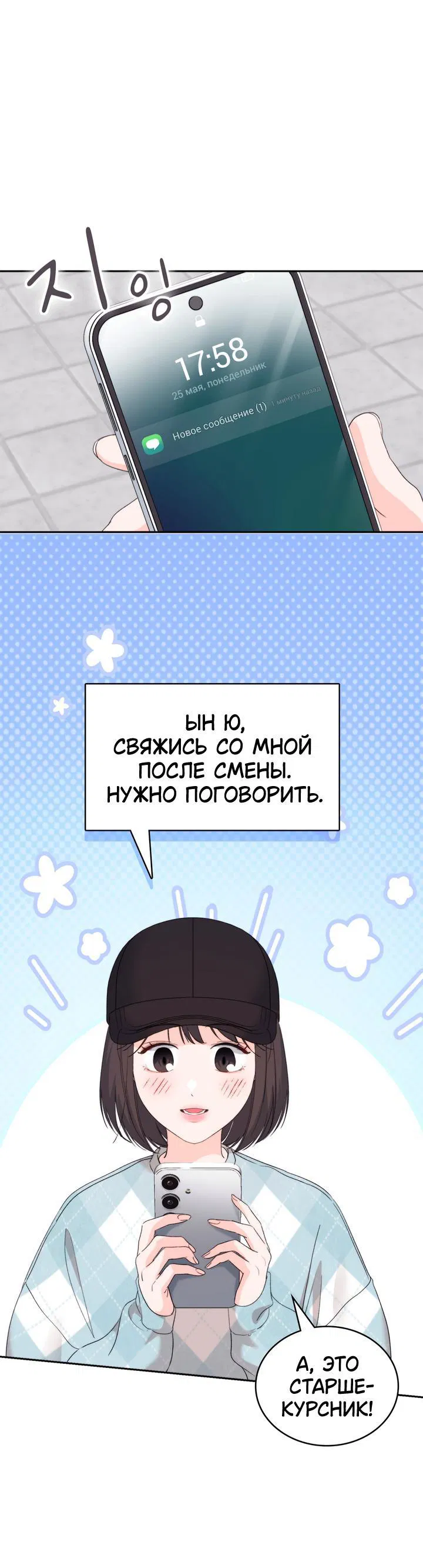 Манга Функция (мой бывший) - Глава 11 Страница 64