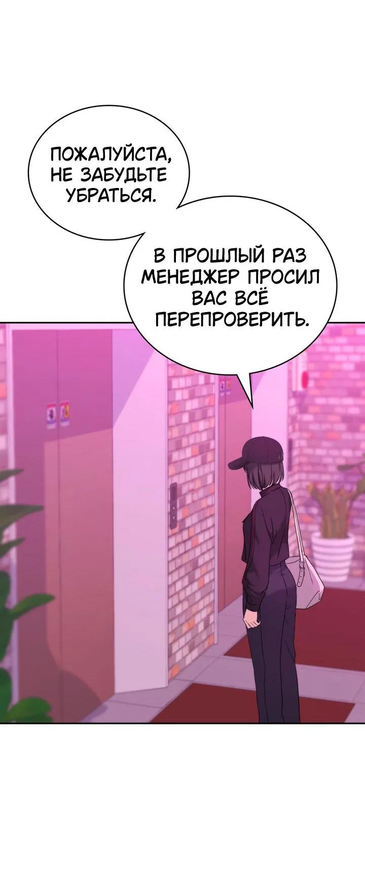 Манга Функция (мой бывший) - Глава 11 Страница 45