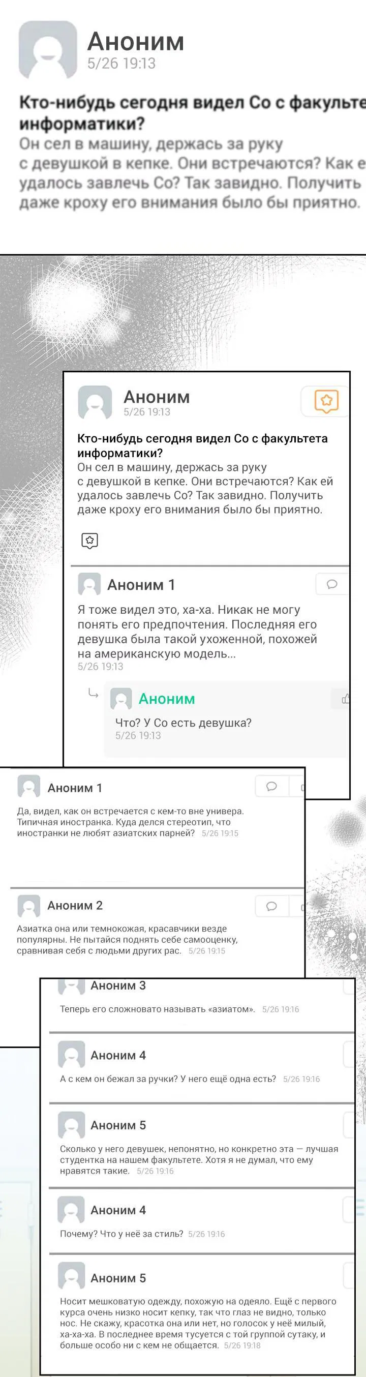 Манга Функция (мой бывший) - Глава 10 Страница 66