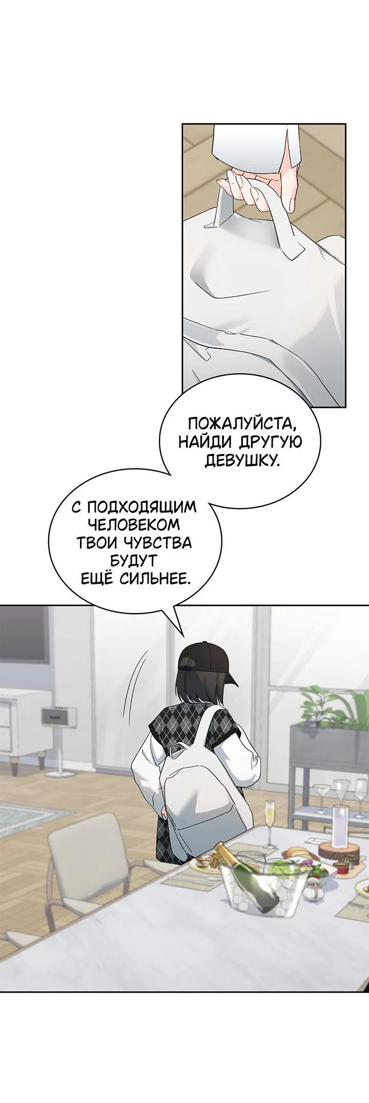 Манга Функция (мой бывший) - Глава 10 Страница 50