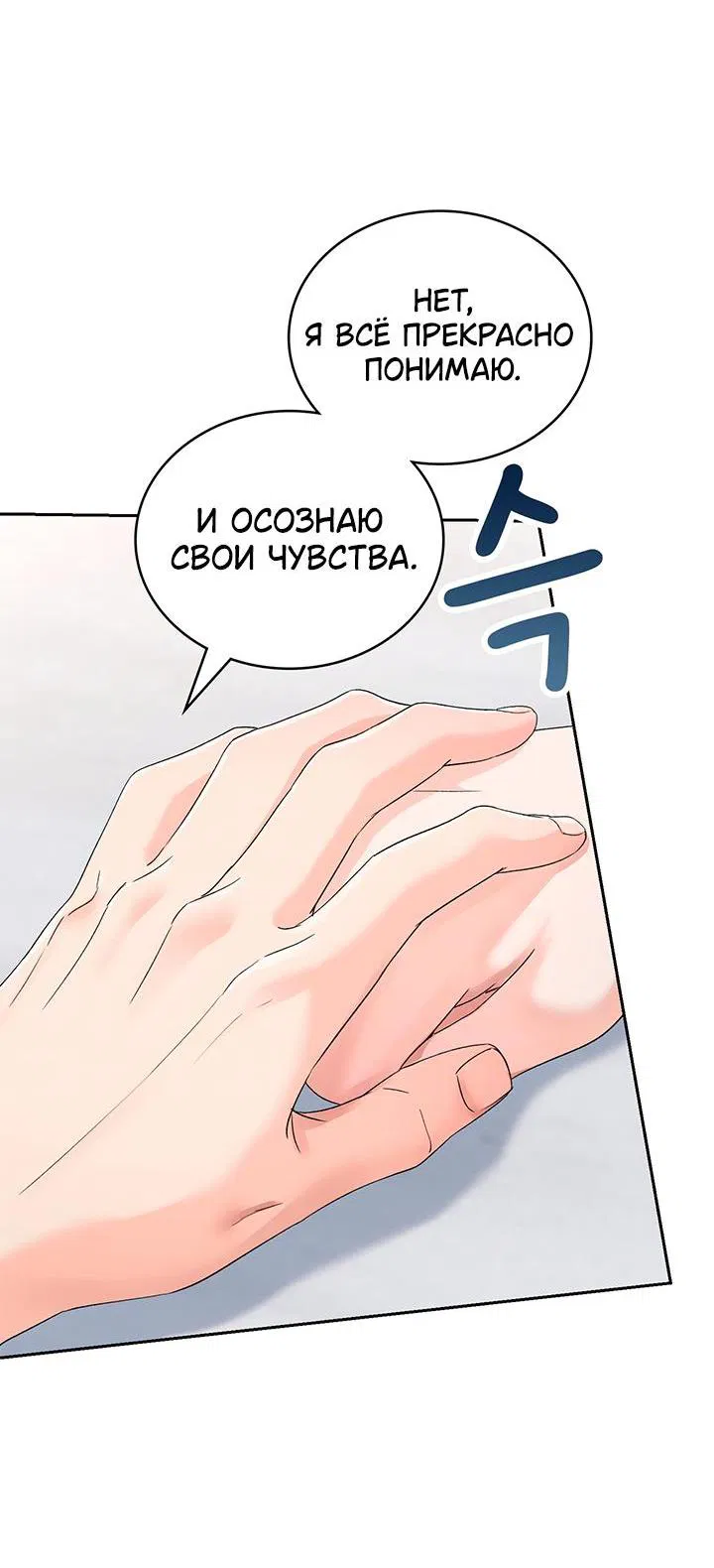 Манга Функция (мой бывший) - Глава 10 Страница 8