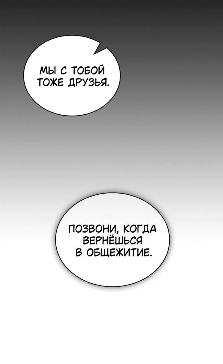 Манга Функция (мой бывший) - Глава 9 Страница 39