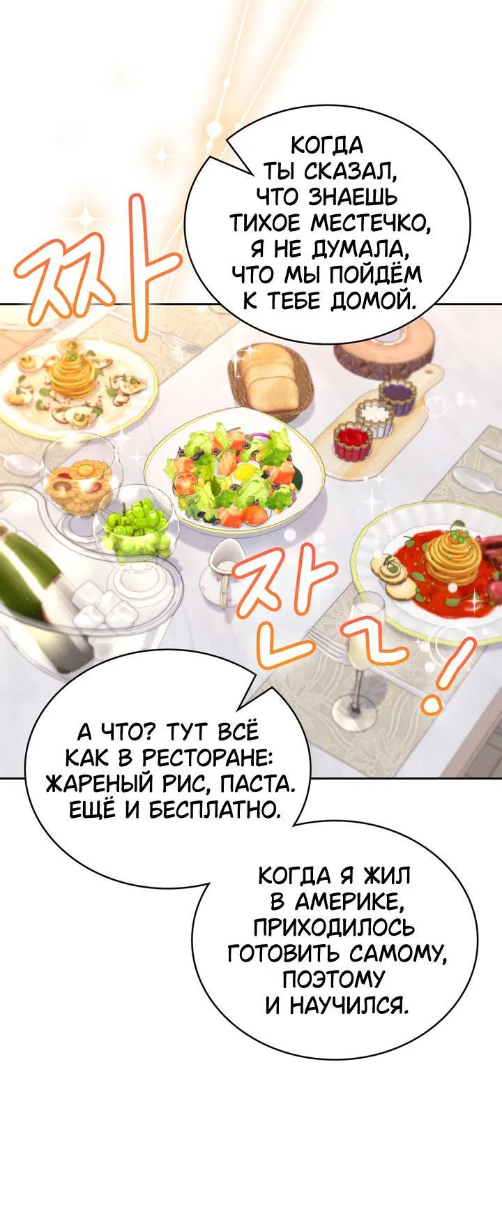 Манга Функция (мой бывший) - Глава 9 Страница 64