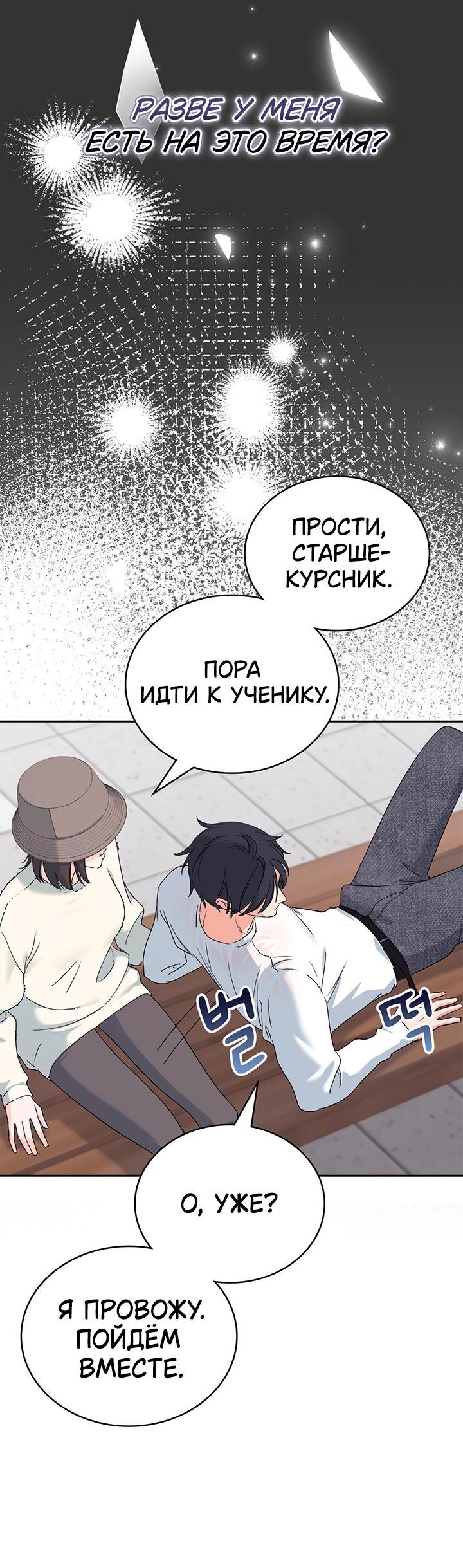 Манга Функция (мой бывший) - Глава 7 Страница 40